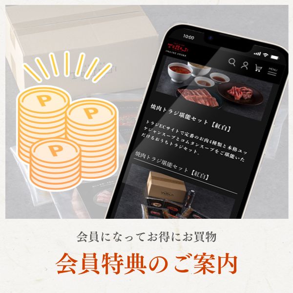 焼肉トラジ オンラインストア