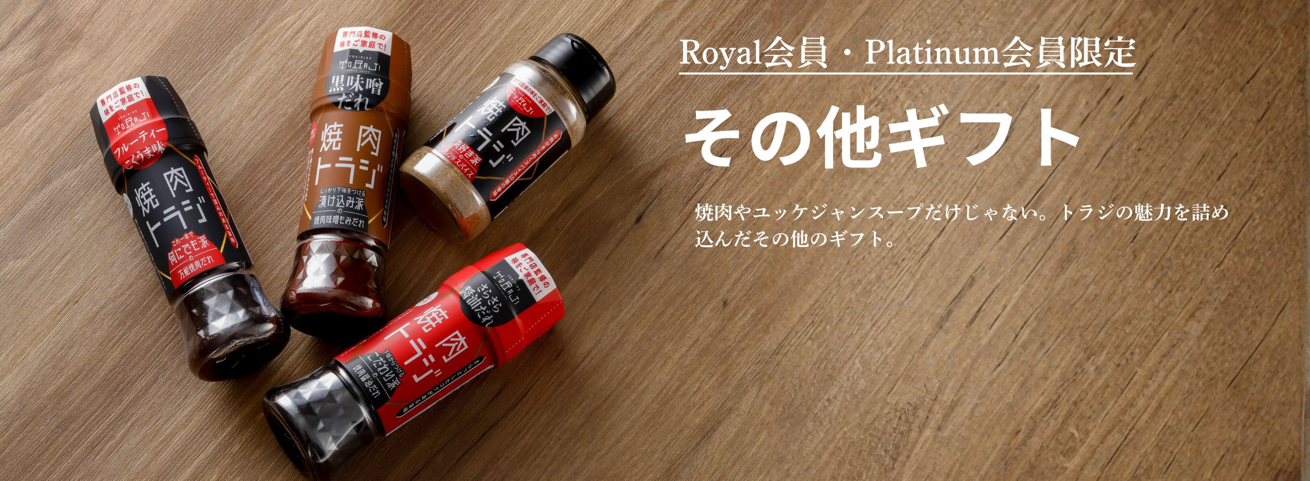 とらじ出品 焼肉トラジ オンラインストア