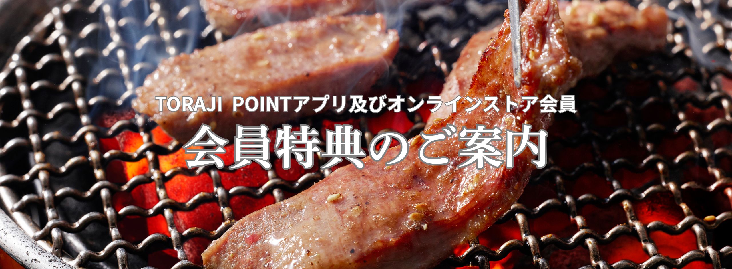焼肉トラジ オンラインストア