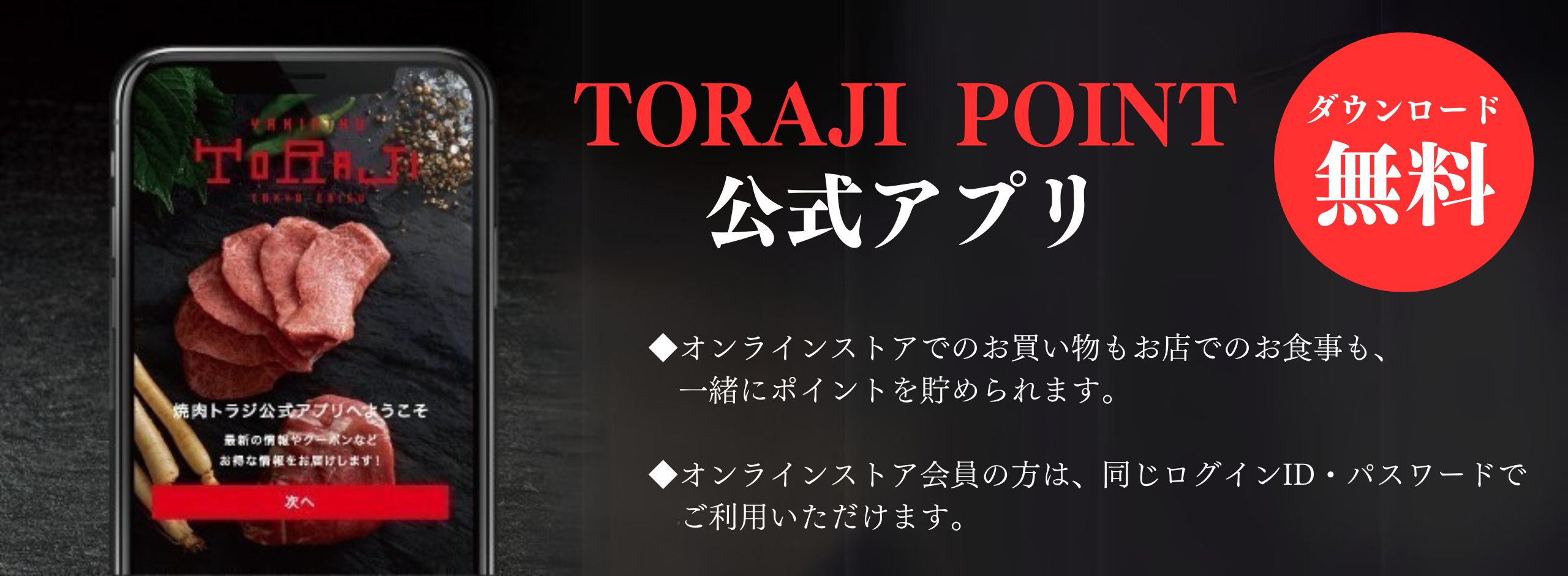 焼肉トラジ オンラインストア