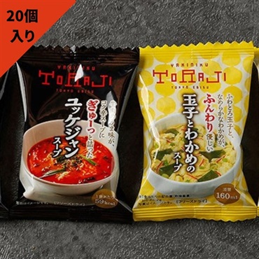 フリーズドライスープセット（ユッケジャンスープ・玉子とわかめのスープ）(20個入り（各10個）)