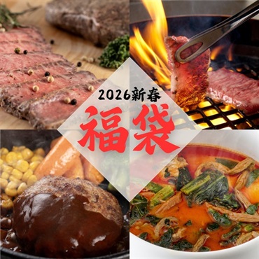 2026新春福袋