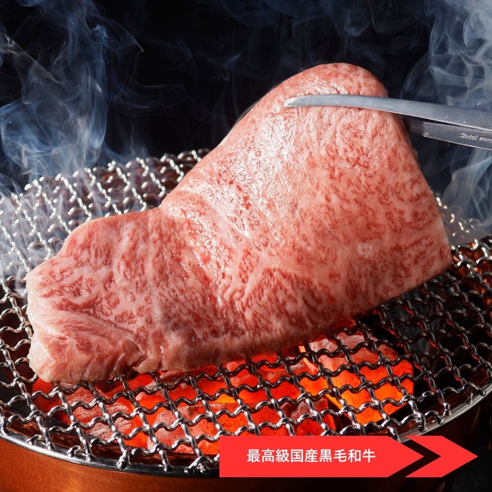 国産黒毛和牛